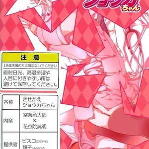 [Clipper and Turuko] Kise ka e jouka-chan – Jojo dj [JP] – Gay Comics image 026.jpg