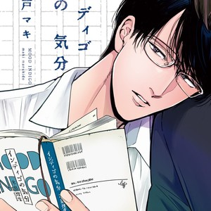 [MARUKIDO Maki] Indigo no Kibun [JP] – Gay Comics image 001.jpg