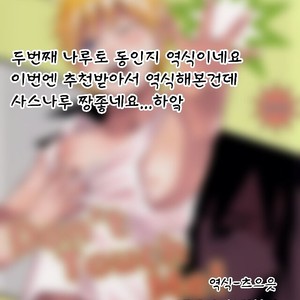 [Chappa] Don’t Touch Me – Naruto dj [kr] – Gay Comics image 040.jpg