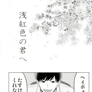 [Tenkasu] Asa kōshoku no kimi e – Osomatsu-san dj [JP] – Gay Comics image 005.jpg
