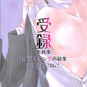 [naokichi] Sebastian Sairoku – Black Butler dj [Eng] — 036