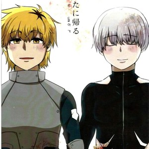 [futakoto] Tokyo Ghoul dj – Anata ni Kaeru [kr] – Gay Comics
