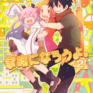 [Sakura Sake/ Shakeko] Senyuu. dj – Kazoku ni narou yo. 2 [Eng] – Gay Comics