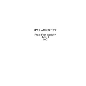 [IAC (Nekota Shiro)] Free! dj – I Want to be Human [Eng] – Gay Comics image 017.jpg