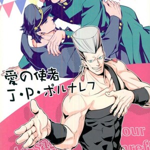 [Kunifusa] A message of love J · P · Polnareff – Jojo dj [JP] – Gay Comics image 001.jpg