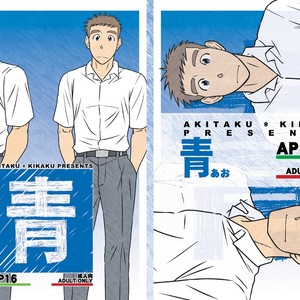 [Akitaku Kikaku (Taku Hiraku)] Ao [kr] – Gay Comics