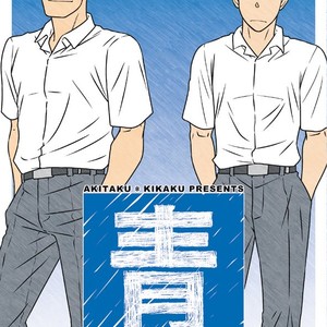 [Akitaku Kikaku (Taku Hiraku)] Ao [kr] – Gay Comics image 004.jpg