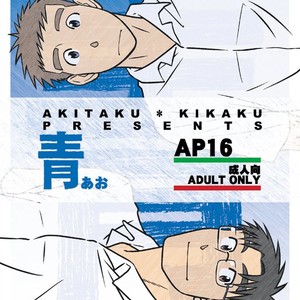 [Akitaku Kikaku (Taku Hiraku)] Ao [kr] – Gay Comics image 006.jpg