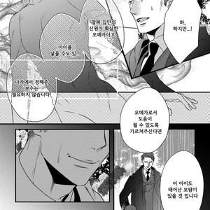 [HASUMI Hana] Pendulum: Kemonohito Omegaverse [kr] – Gay Comics image 023.jpg