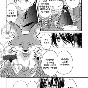 [HASUMI Hana] Pendulum: Kemonohito Omegaverse [kr] – Gay Comics image 028.jpg