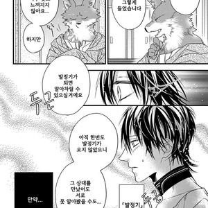 [HASUMI Hana] Pendulum: Kemonohito Omegaverse [kr] – Gay Comics image 078.jpg