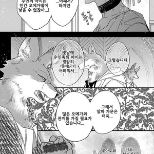 [HASUMI Hana] Pendulum: Kemonohito Omegaverse [kr] – Gay Comics image 084.jpg