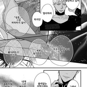 [HASUMI Hana] Pendulum: Kemonohito Omegaverse [kr] – Gay Comics image 089.jpg