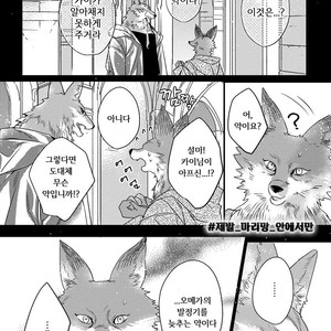 [HASUMI Hana] Pendulum: Kemonohito Omegaverse [kr] – Gay Comics image 101.jpg