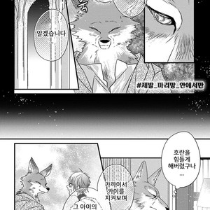 [HASUMI Hana] Pendulum: Kemonohito Omegaverse [kr] – Gay Comics image 103.jpg