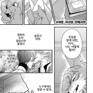 [HASUMI Hana] Pendulum: Kemonohito Omegaverse [kr] – Gay Comics image 104.jpg
