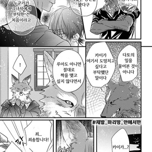 [HASUMI Hana] Pendulum: Kemonohito Omegaverse [kr] – Gay Comics image 112.jpg