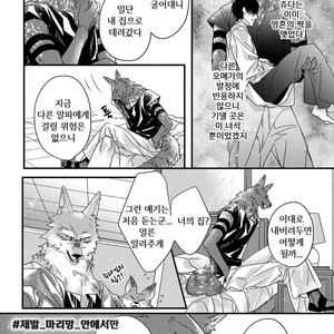[HASUMI Hana] Pendulum: Kemonohito Omegaverse [kr] – Gay Comics image 115.jpg