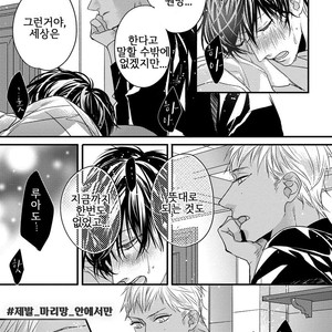 [HASUMI Hana] Pendulum: Kemonohito Omegaverse [kr] – Gay Comics image 118.jpg