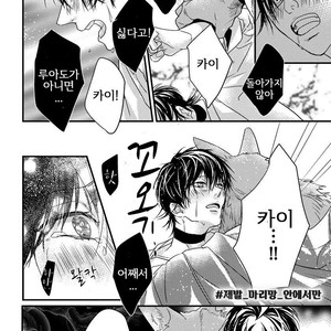 [HASUMI Hana] Pendulum: Kemonohito Omegaverse [kr] – Gay Comics image 123.jpg