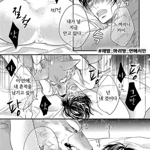 [HASUMI Hana] Pendulum: Kemonohito Omegaverse [kr] – Gay Comics image 136.jpg