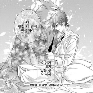 [HASUMI Hana] Pendulum: Kemonohito Omegaverse [kr] – Gay Comics image 148.jpg
