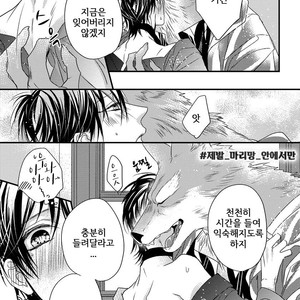 [HASUMI Hana] Pendulum: Kemonohito Omegaverse [kr] – Gay Comics image 156.jpg