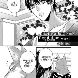 [HASUMI Hana] Pendulum: Kemonohito Omegaverse [kr] – Gay Comics image 167.jpg
