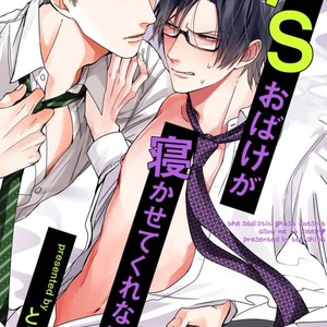 [Tokishiba] Do S Obake ga Nekasete Kurenai – vol.02 [Eng] – Gay Comics image 159.jpg