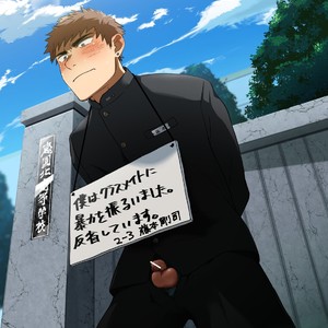[Nakamuratakumi (kemukemuke)] Shuuchi Gakuen [JP] – Gay Comics image 002.jpg