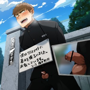 [Nakamuratakumi (kemukemuke)] Shuuchi Gakuen [JP] – Gay Comics image 005.jpg