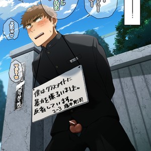 [Nakamuratakumi (kemukemuke)] Shuuchi Gakuen [JP] – Gay Comics image 034.jpg