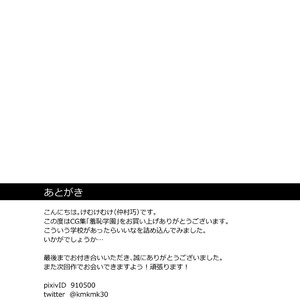 [Nakamuratakumi (kemukemuke)] Shuuchi Gakuen [JP] – Gay Comics image 060.jpg