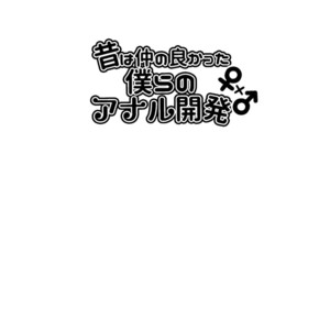 [MECCHORI (Mitsuru)] Mukashi wa Naka no Yokatta Bokura no Anal Kaihatsu – Kekkai Sensen dj [JP] – Gay Comics image 004.jpg