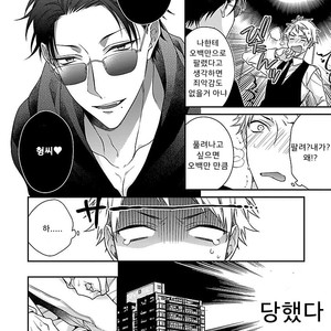[KIRISHIKI Tokico] Yakuza-sama no Omocha [kr] – Gay Comics image 019.jpg