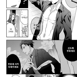 [KIRISHIKI Tokico] Yakuza-sama no Omocha [kr] – Gay Comics image 035.jpg