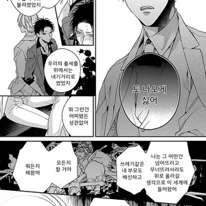 [KIRISHIKI Tokico] Yakuza-sama no Omocha [kr] – Gay Comics image 094.jpg