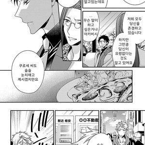 [KIRISHIKI Tokico] Yakuza-sama no Omocha [kr] – Gay Comics image 125.jpg