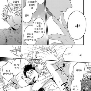 [KIRISHIKI Tokico] Yakuza-sama no Omocha [kr] – Gay Comics image 138.jpg