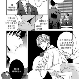 [KIRISHIKI Tokico] Yakuza-sama no Omocha [kr] – Gay Comics image 148.jpg