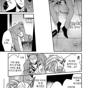 [KIRISHIKI Tokico] Yakuza-sama no Omocha [kr] – Gay Comics image 152.jpg