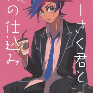 [Sakasadorirakka (Toi)] With Yusaku For The Night – Yu-Gi-Oh! VRAINS dj [JP] – Gay Comics
