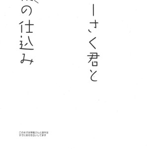 [Sakasadorirakka (Toi)] With Yusaku For The Night – Yu-Gi-Oh! VRAINS dj [JP] – Gay Comics image 002.jpg