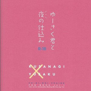 [Sakasadorirakka (Toi)] With Yusaku For The Night – Yu-Gi-Oh! VRAINS dj [JP] – Gay Comics image 018.jpg