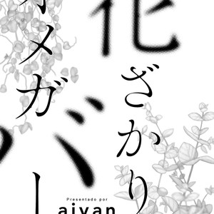 [AIVAN] Hanazakari no Omegaverse (update c.2) [Spanish] – Gay Manga image 004.jpg