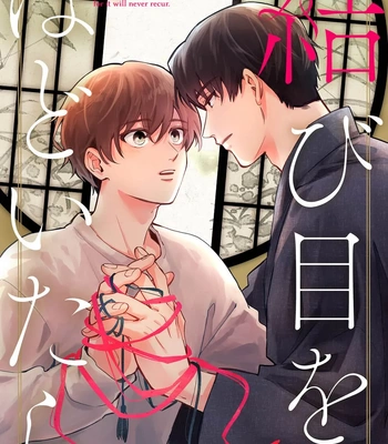 [ICHI Bom] Musubime wo Hodoitara [Eng] (update c.2)