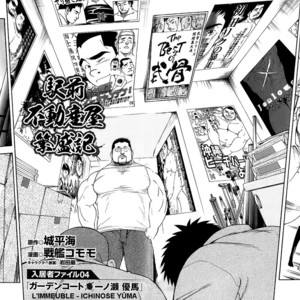[Senkan Komomo] The Prosperity Diary of the Real Estate Agency at the Station Front vol. 4 [French] – Gay Comics image 002.jpg