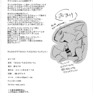 [Gun Modoki (Various)] MHM no H – Monster Hunter dj [JP] – Gay Comics image 045.jpg