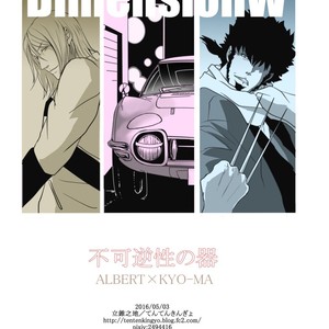 [Rissuinoti (Tentenkingyo)] Fukagyakusei no Utsuwa – Dimension W dj [JP] – Gay Comics image 037.jpg