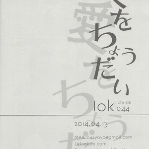 [1ok (044)] Ai o Choudai – Yu-Gi-Oh! Zexal dj [JP] – Gay Comics image 033.jpg